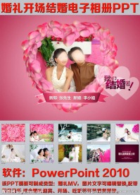 婚礼开场结婚电子相册PPT