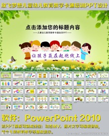儿童幼儿教育教学卡通培训PPT