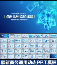 PPT模板