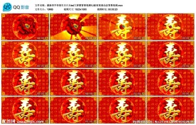寿字寿宴生日片头led背景视频