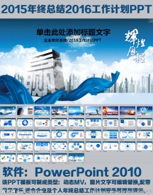 企业工作计划年终总结PPT