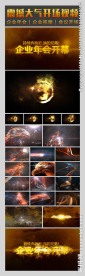 隆重大气会议开场AE工程