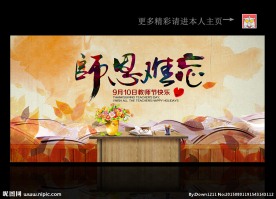 教师节