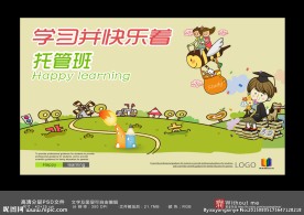 托管班招生宣传海报
