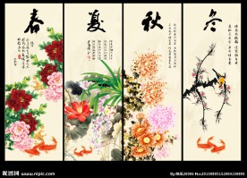 四季平安