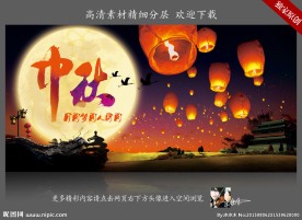 中秋节