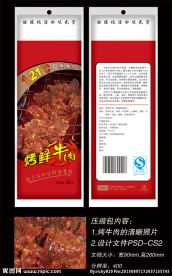 35克烤鲜牛肉