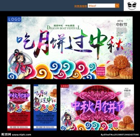 中秋节
