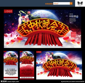 中秋晚会
