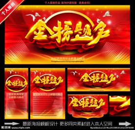 金榜题名