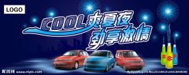 昌河清爽夏日   劲夏激情