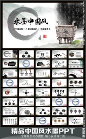 水墨中国风一言九鼎动态PPT模