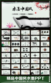 唯美动态中国风PPT模板