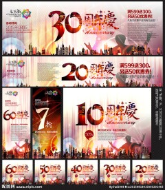 周年庆