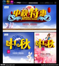 中秋节图片