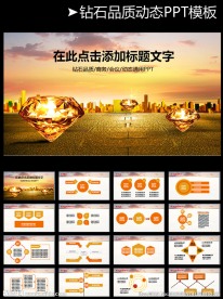 钻戒钻石质量品质第一动态PPT