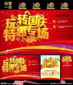 玩转国庆特惠专场