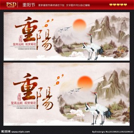 重阳节