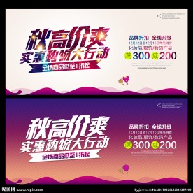 秋季促销