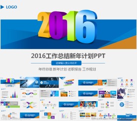 2016年总结计划