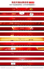 红色喜庆淘宝天猫全屏店招导航