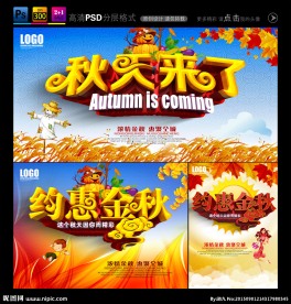 秋天海报
