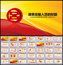 简洁大气工商银行通用PPT