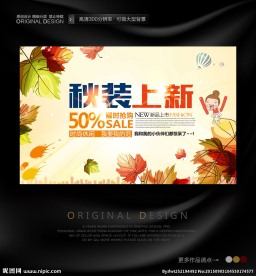秋天上新活动背景