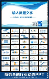 蓝色大气通用PPT动态模板