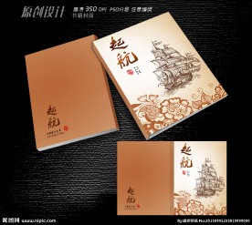 想梦起航书箱封面设计