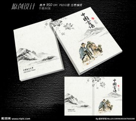 文学书本封面设计