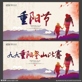 重阳节