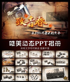 致青春通讯录PPT相册模板