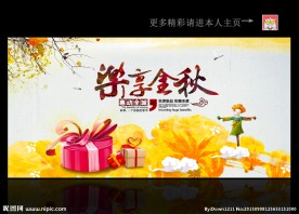 秋季促销