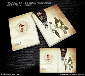 在路上书箱封面设计