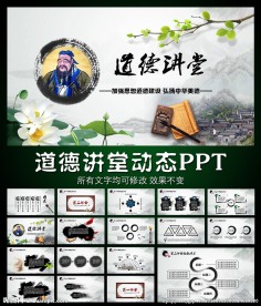 孔子道德讲堂动态PPT模板