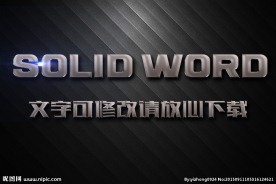 金属效果3D立体字