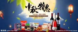 天猫淘宝 中秋节活动海报导航图
