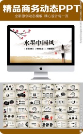 古色古香PPT模板