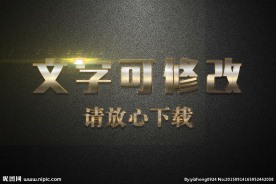 金色磨砂效果3D立体字