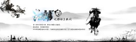 江湖古风banner