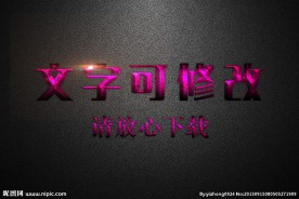 红色浮雕效果3D立体字