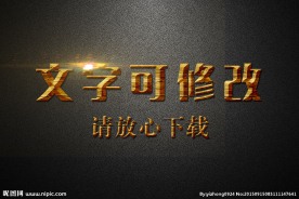 木质雕刻纹理效果3D立体字