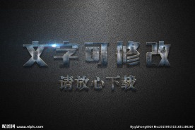 金属摩擦磨损纹理效果3D立体字