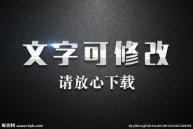 金属高光浮雕效果3D立体字