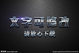 金属铁效果3D立体字