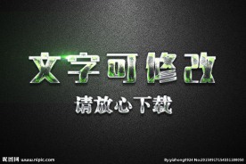 金属摩擦纹理效果3D立体字