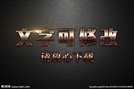 金属浮雕效果3D立体字