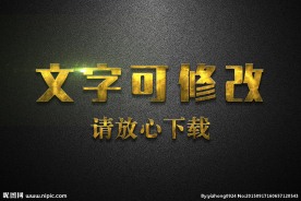 金色金属摩擦纹理效果3D立体字