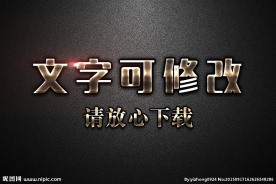 铜金属磨损纹理效果3D立体字